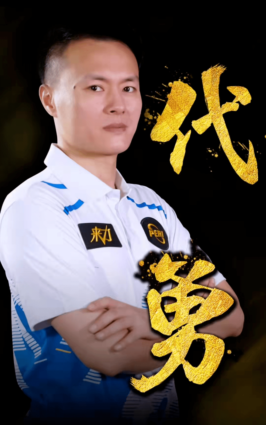 身体的全面 身体的全面